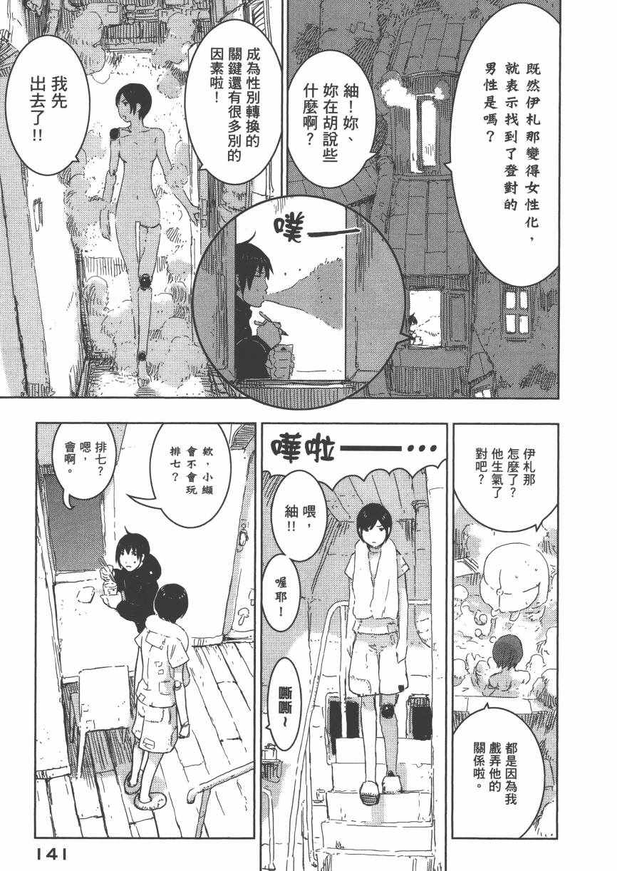 《希德尼娅的骑士》漫画 09卷