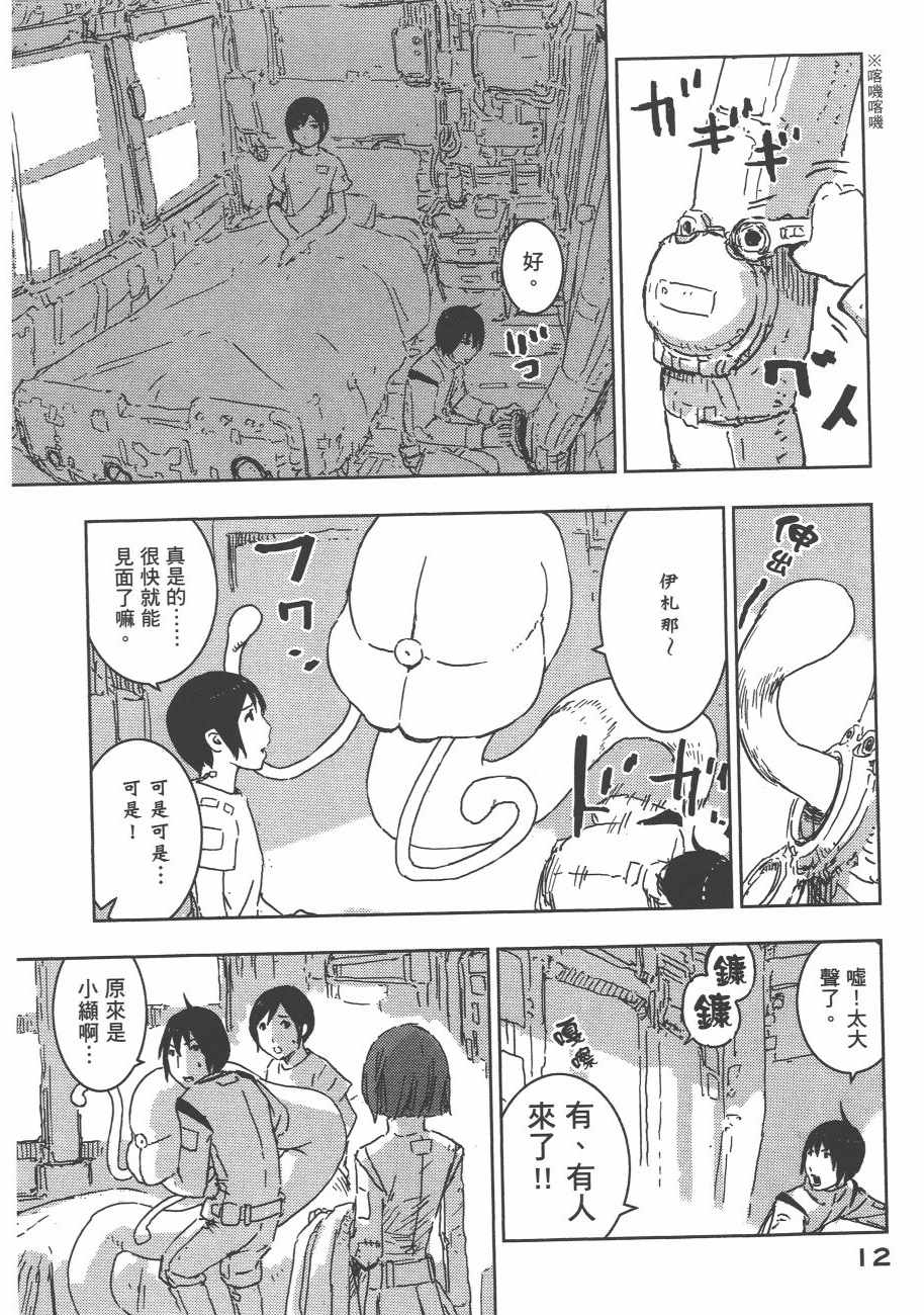 《希德尼娅的骑士》漫画 10卷