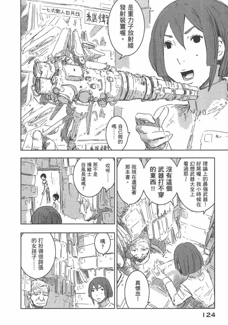 《希德尼娅的骑士》漫画 10卷