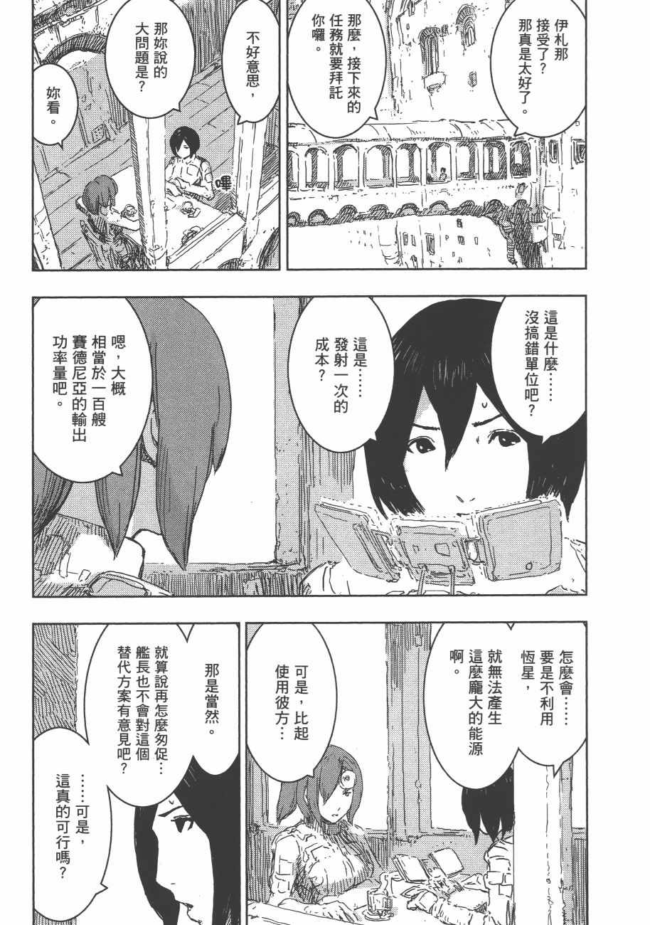 《希德尼娅的骑士》漫画 10卷