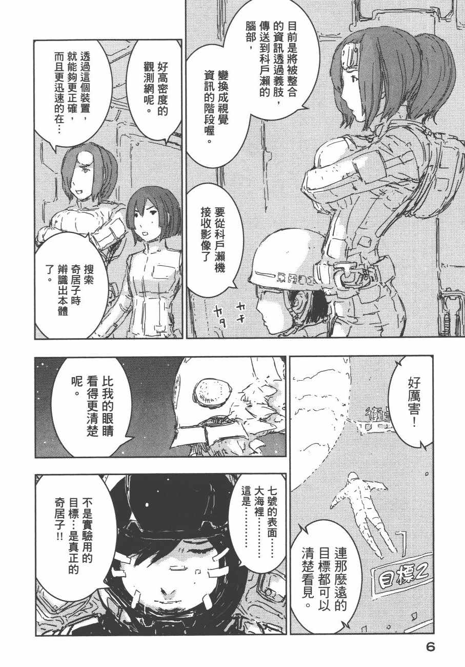 《希德尼娅的骑士》漫画 11卷