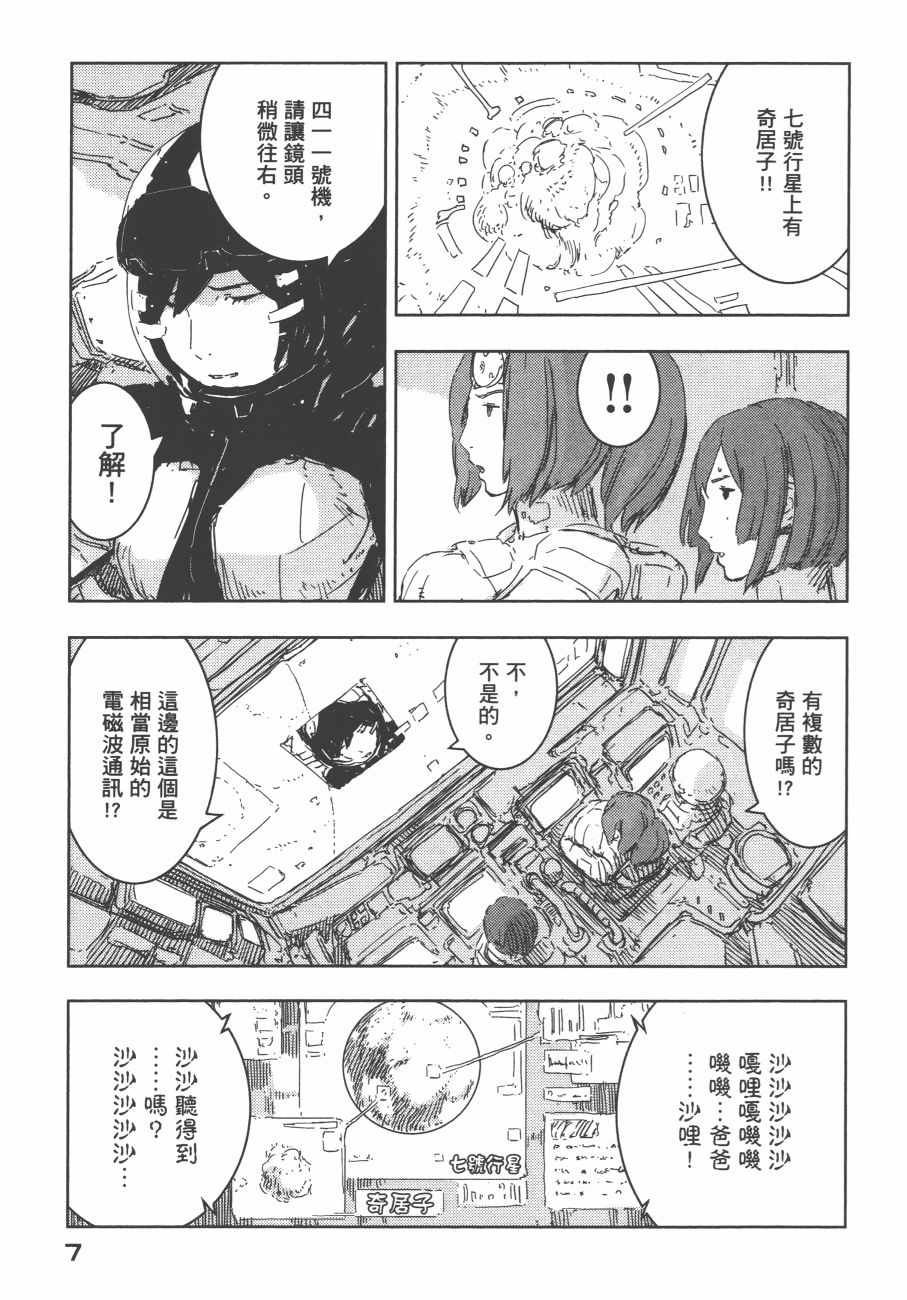 《希德尼娅的骑士》漫画 11卷