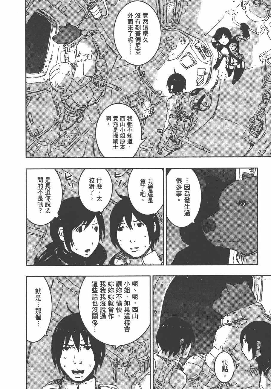 《希德尼娅的骑士》漫画 11卷