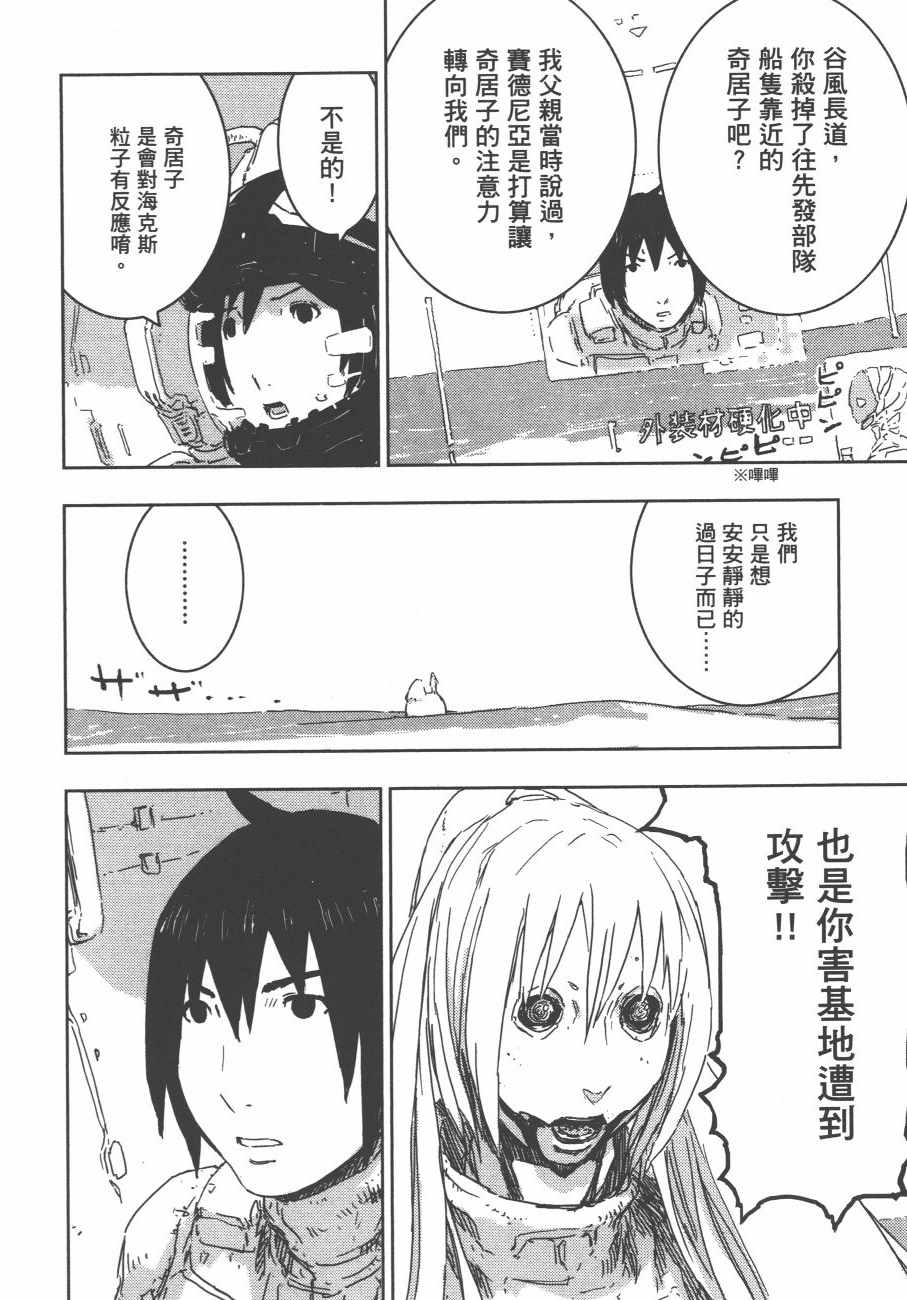 《希德尼娅的骑士》漫画 11卷