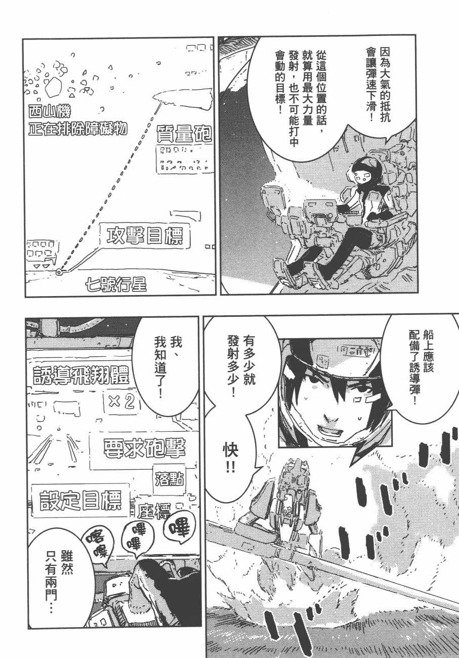 《希德尼娅的骑士》漫画 11卷