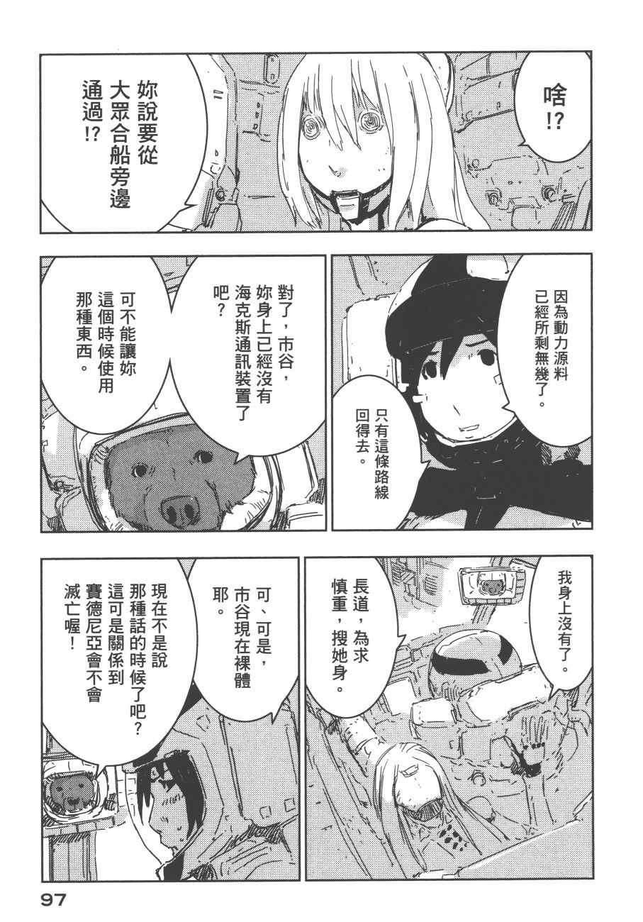 《希德尼娅的骑士》漫画 11卷