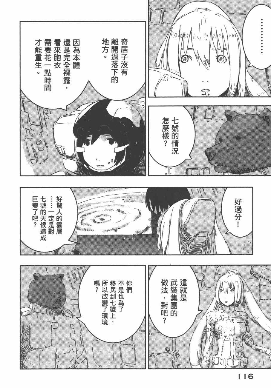 《希德尼娅的骑士》漫画 11卷