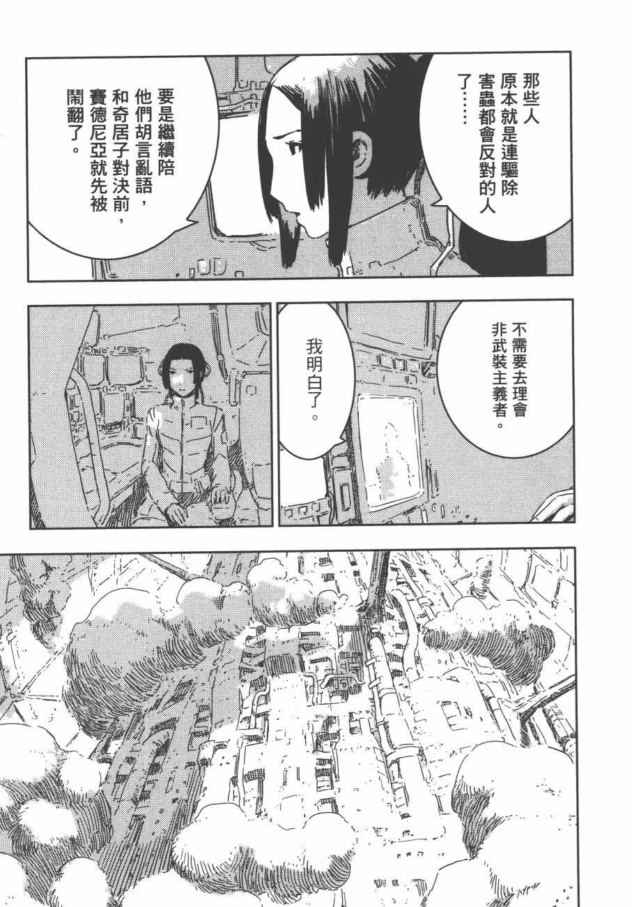 《希德尼娅的骑士》漫画 11卷