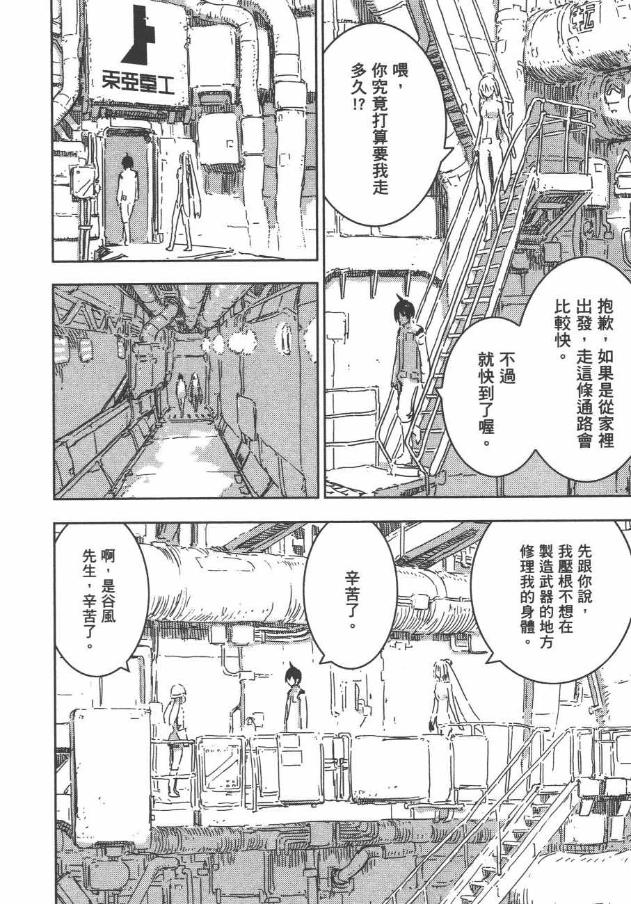 《希德尼娅的骑士》漫画 11卷