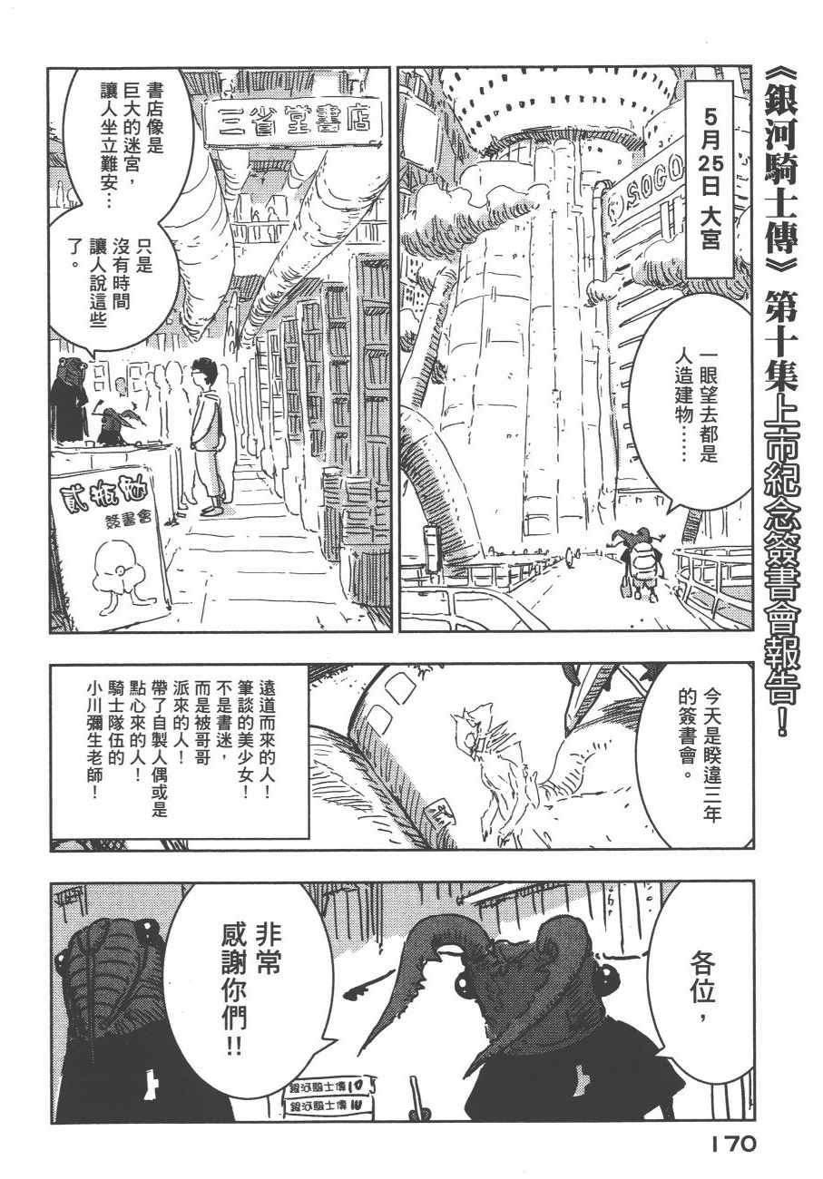 《希德尼娅的骑士》漫画 11卷