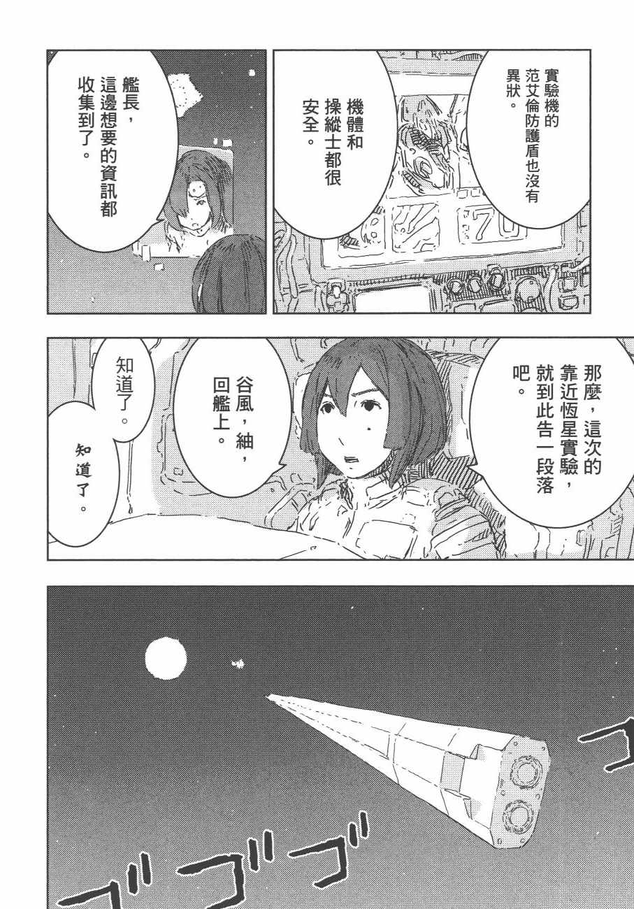 《希德尼娅的骑士》漫画 12卷