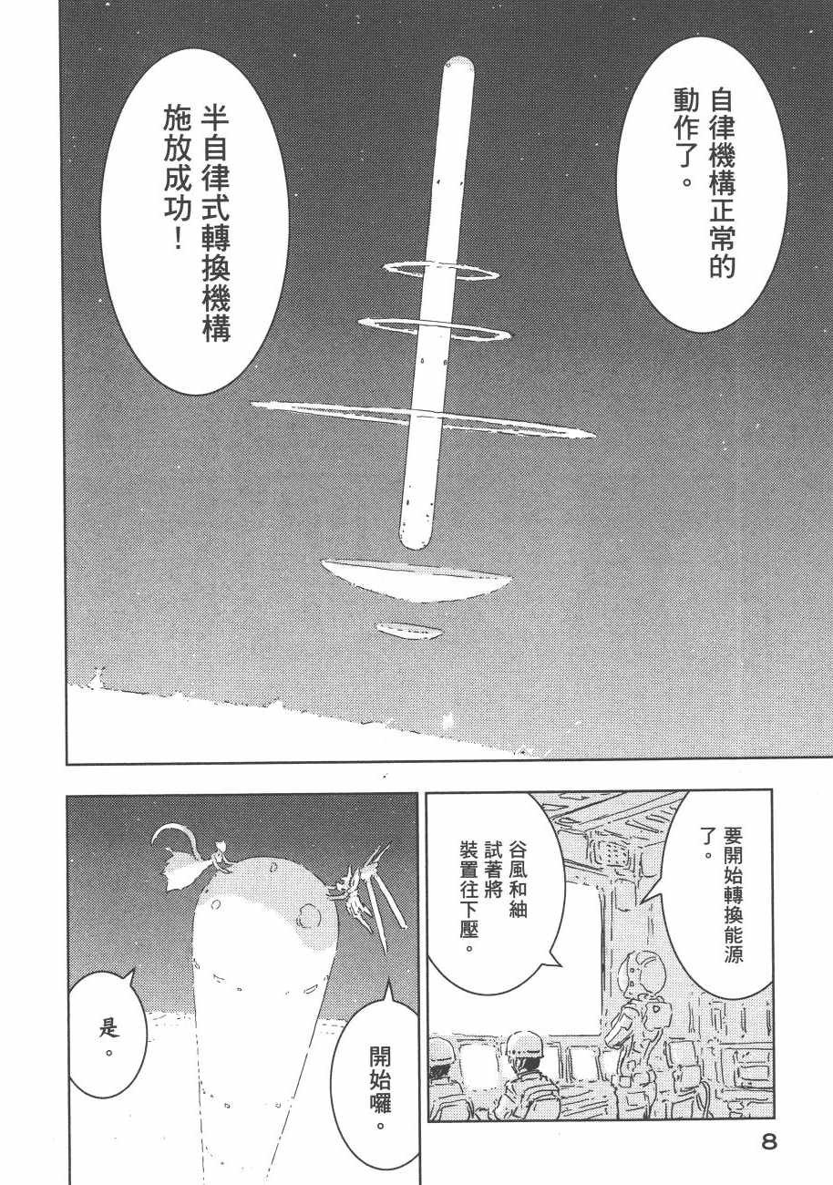 《希德尼娅的骑士》漫画 13卷