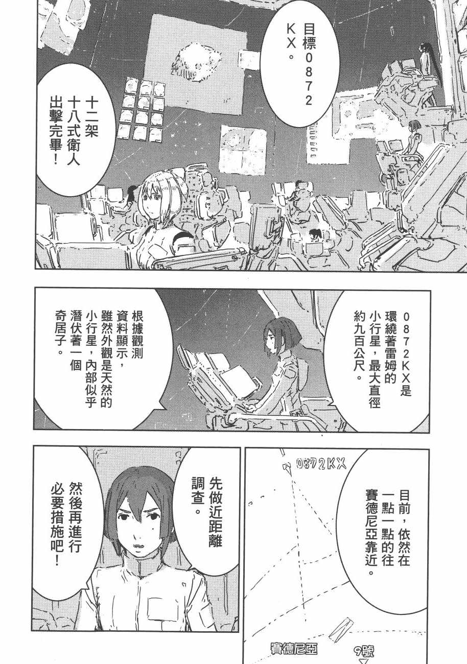 《希德尼娅的骑士》漫画 13卷