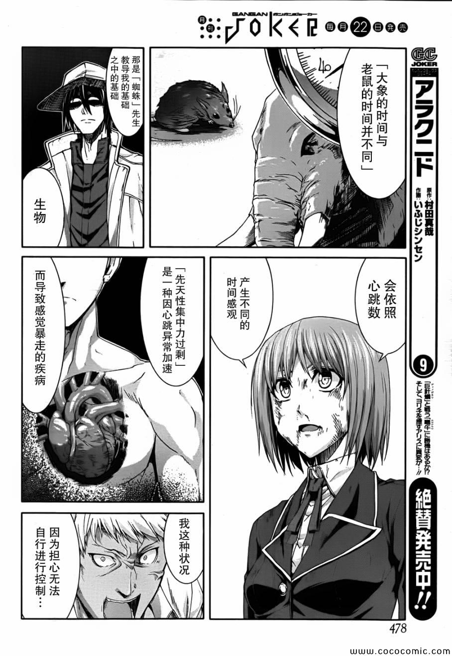 《Arachnid》漫画 arachnid049集