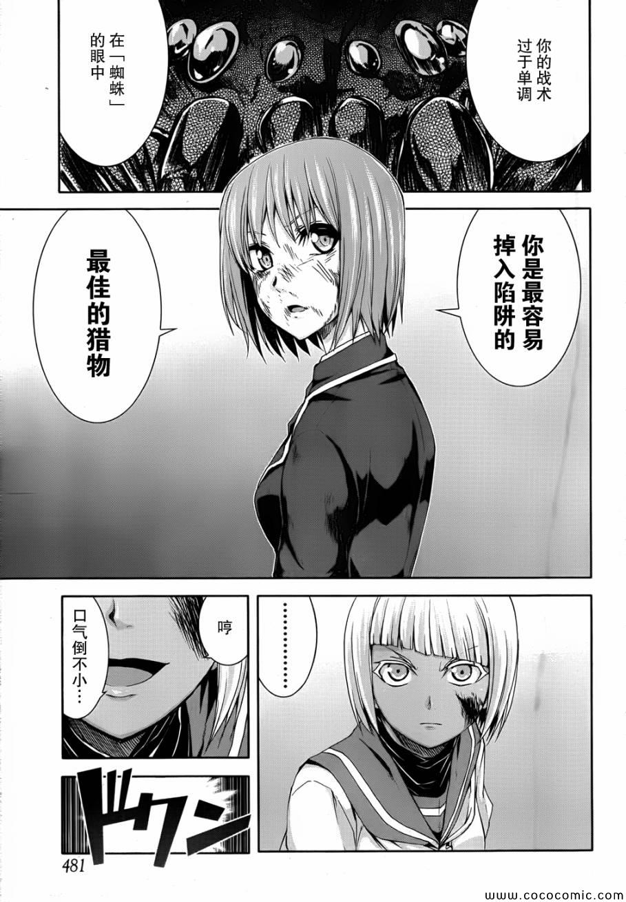 《Arachnid》漫画 arachnid049集