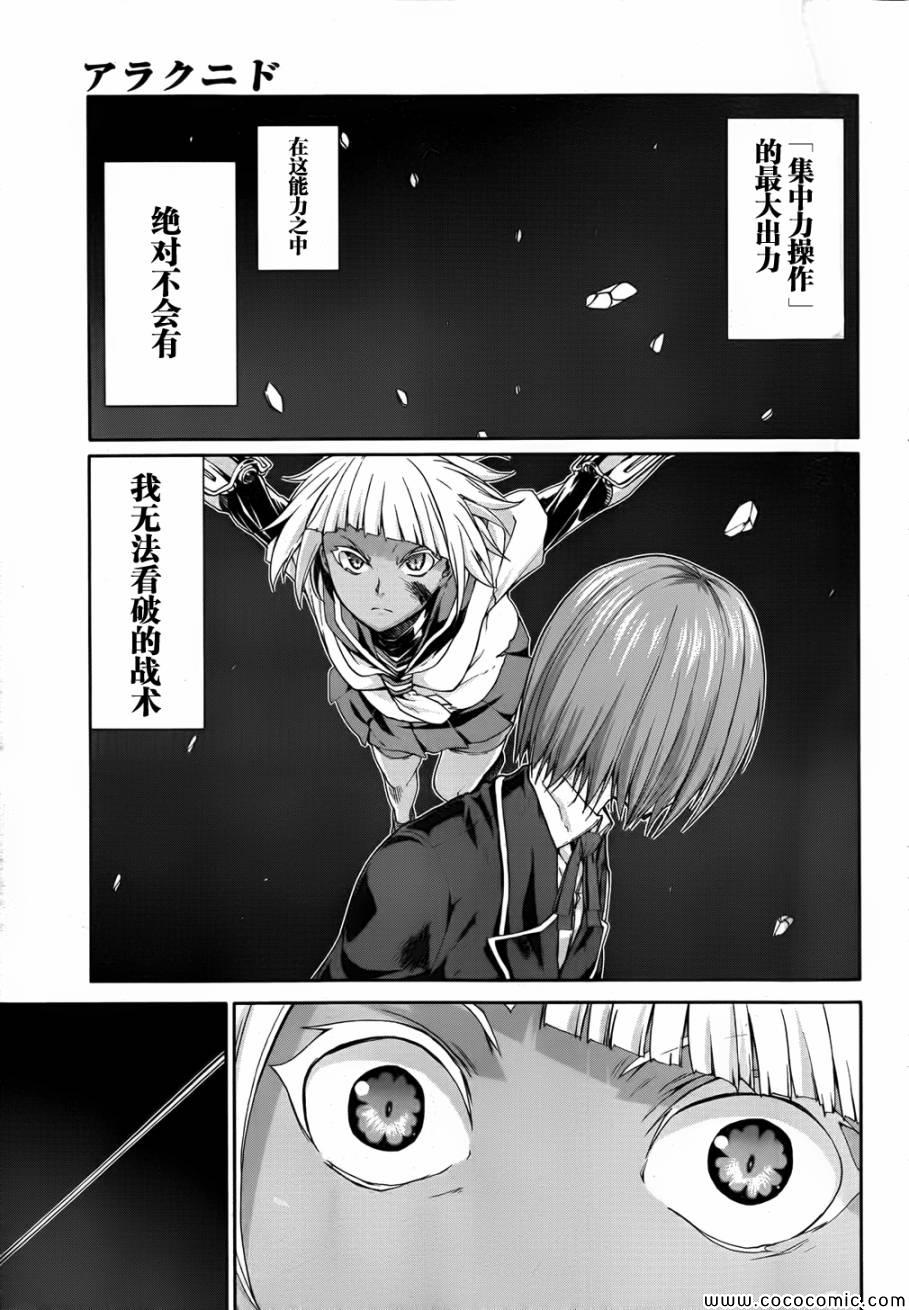 《Arachnid》漫画 arachnid049集