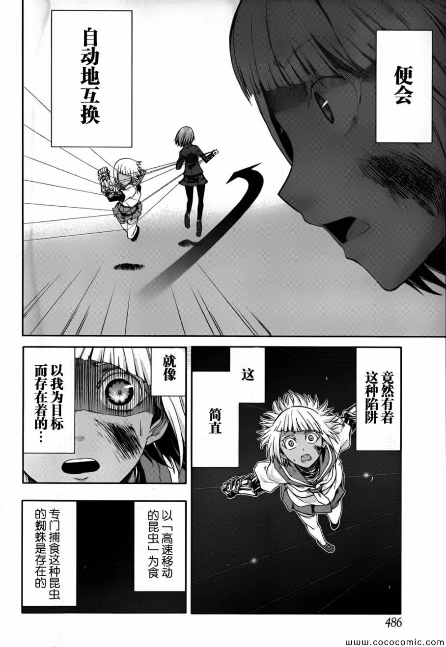 《Arachnid》漫画 arachnid049集