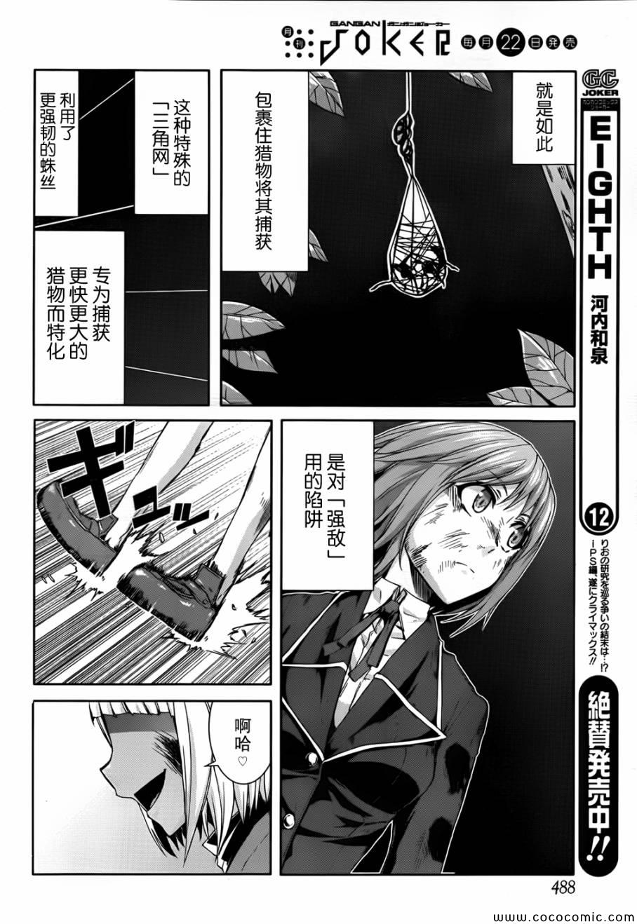 《Arachnid》漫画 arachnid049集