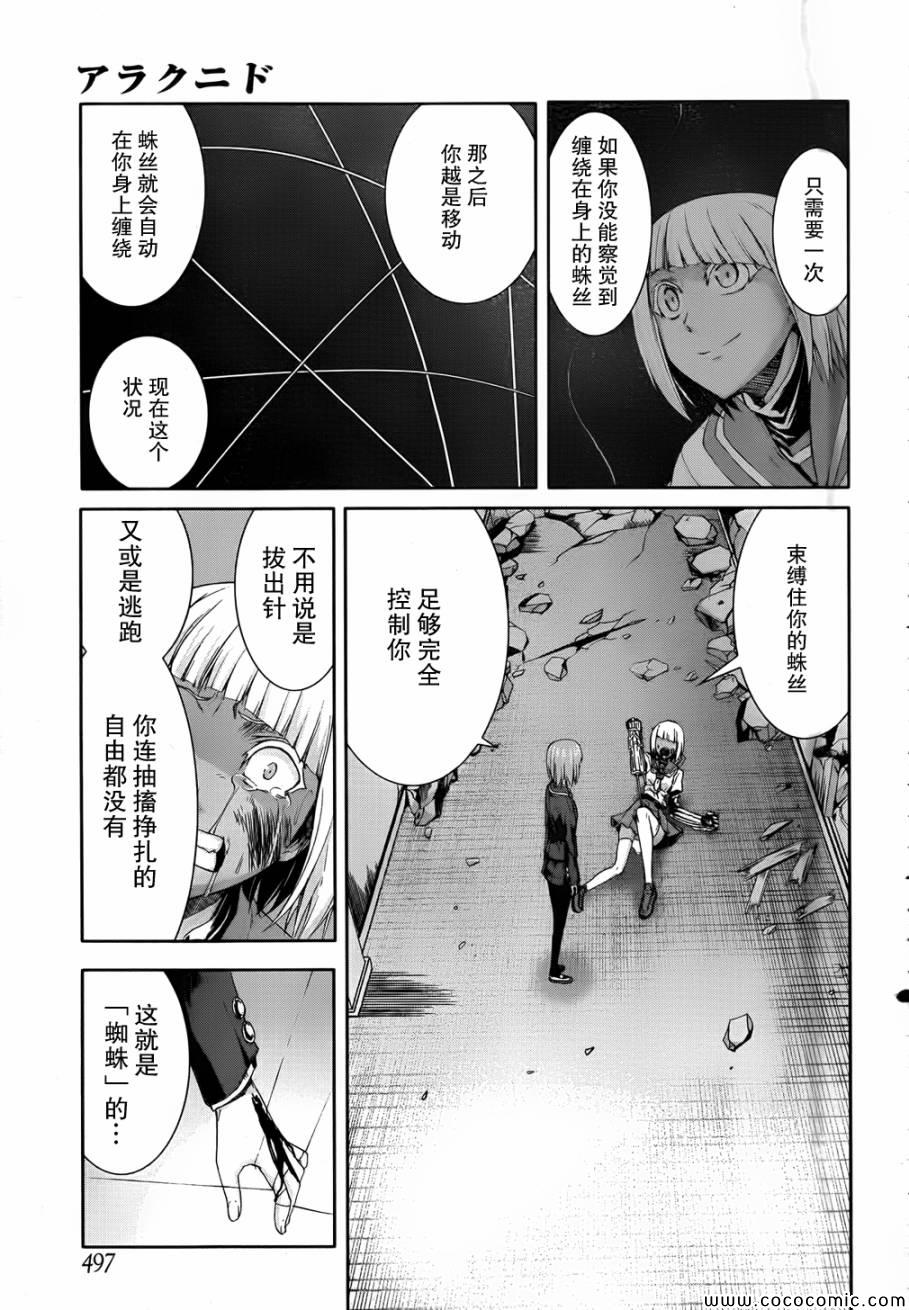 《Arachnid》漫画 arachnid049集