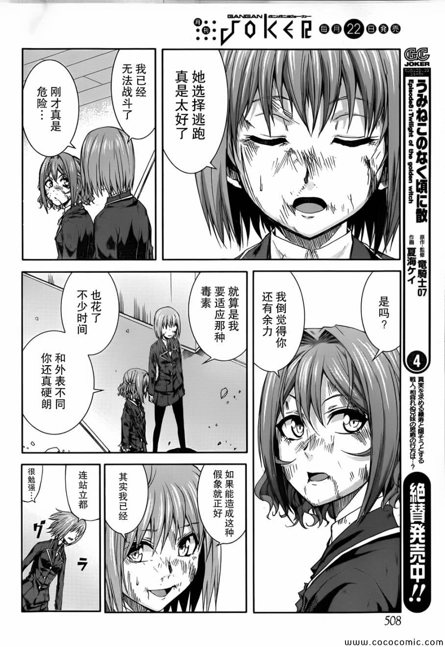 《Arachnid》漫画 arachnid049集