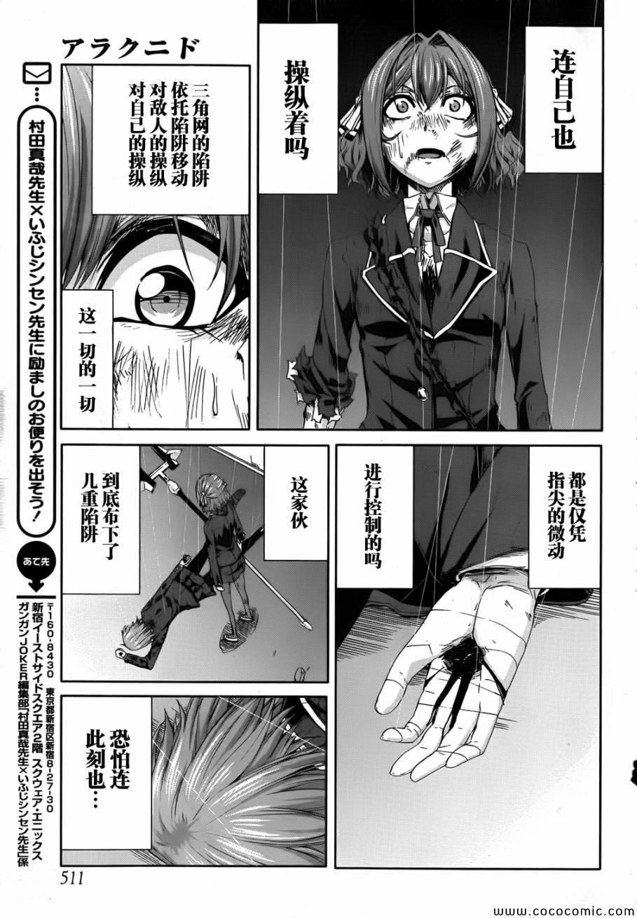 《Arachnid》漫画 arachnid049集