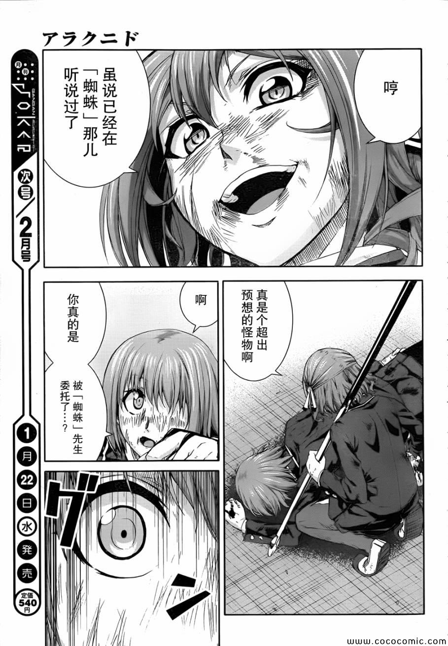 《Arachnid》漫画 arachnid049集