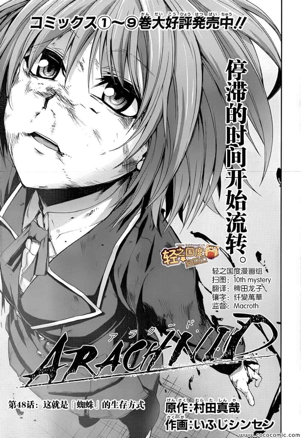 《Arachnid》漫画 arachnid048集