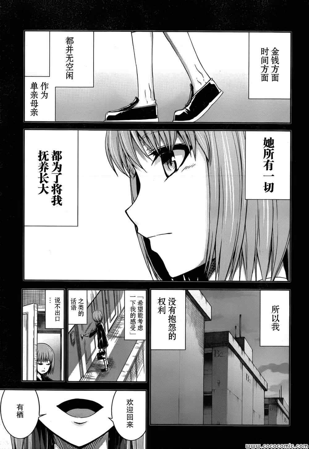 《Arachnid》漫画 arachnid048集