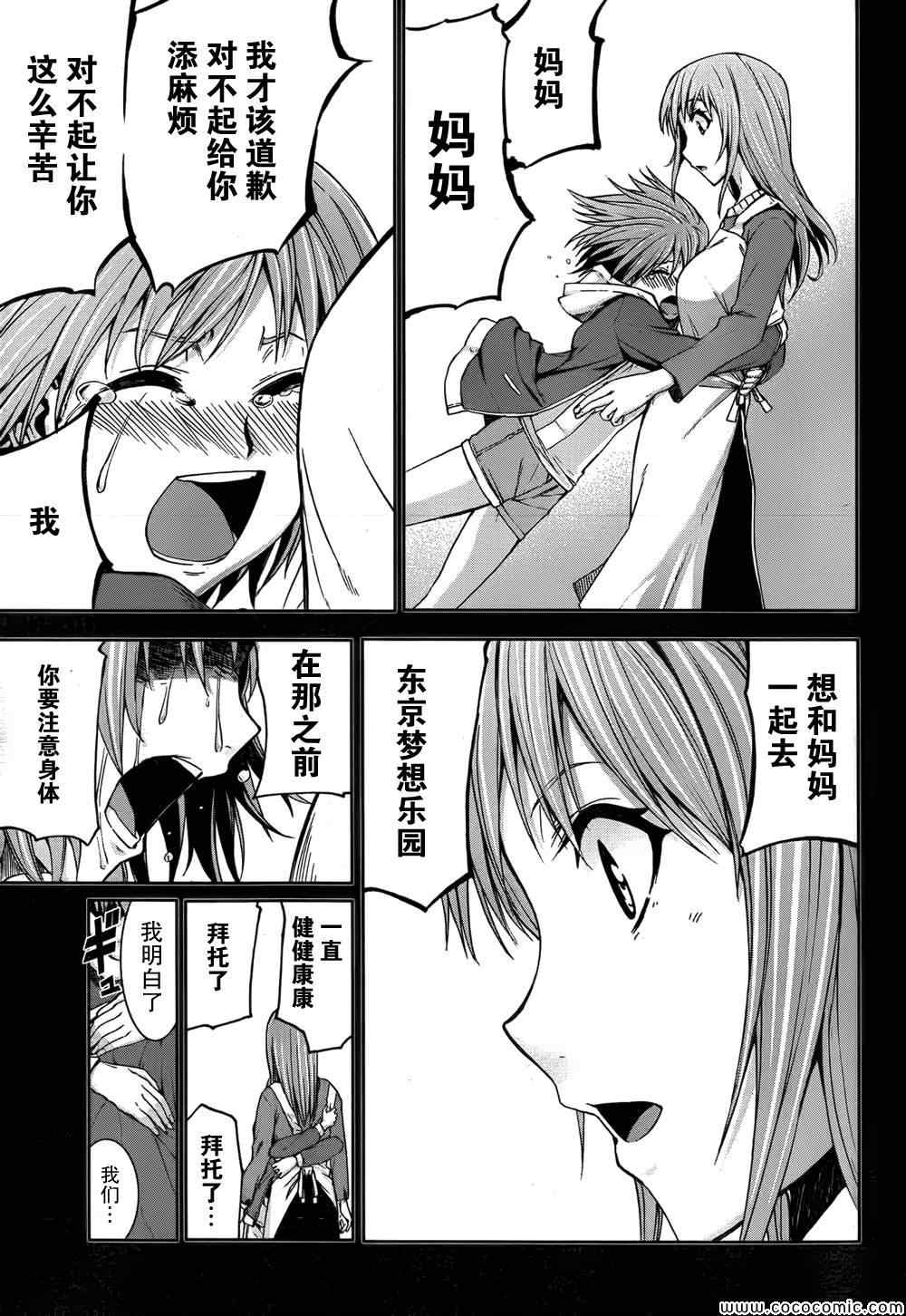 《Arachnid》漫画 arachnid048集