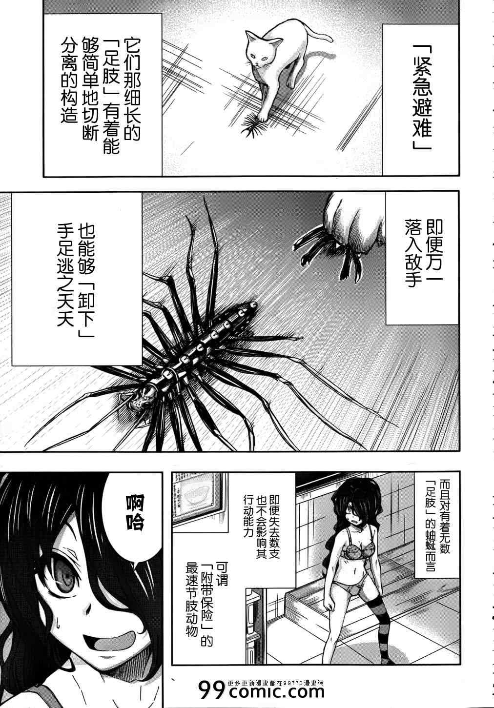 《Arachnid》漫画 arachnid040集