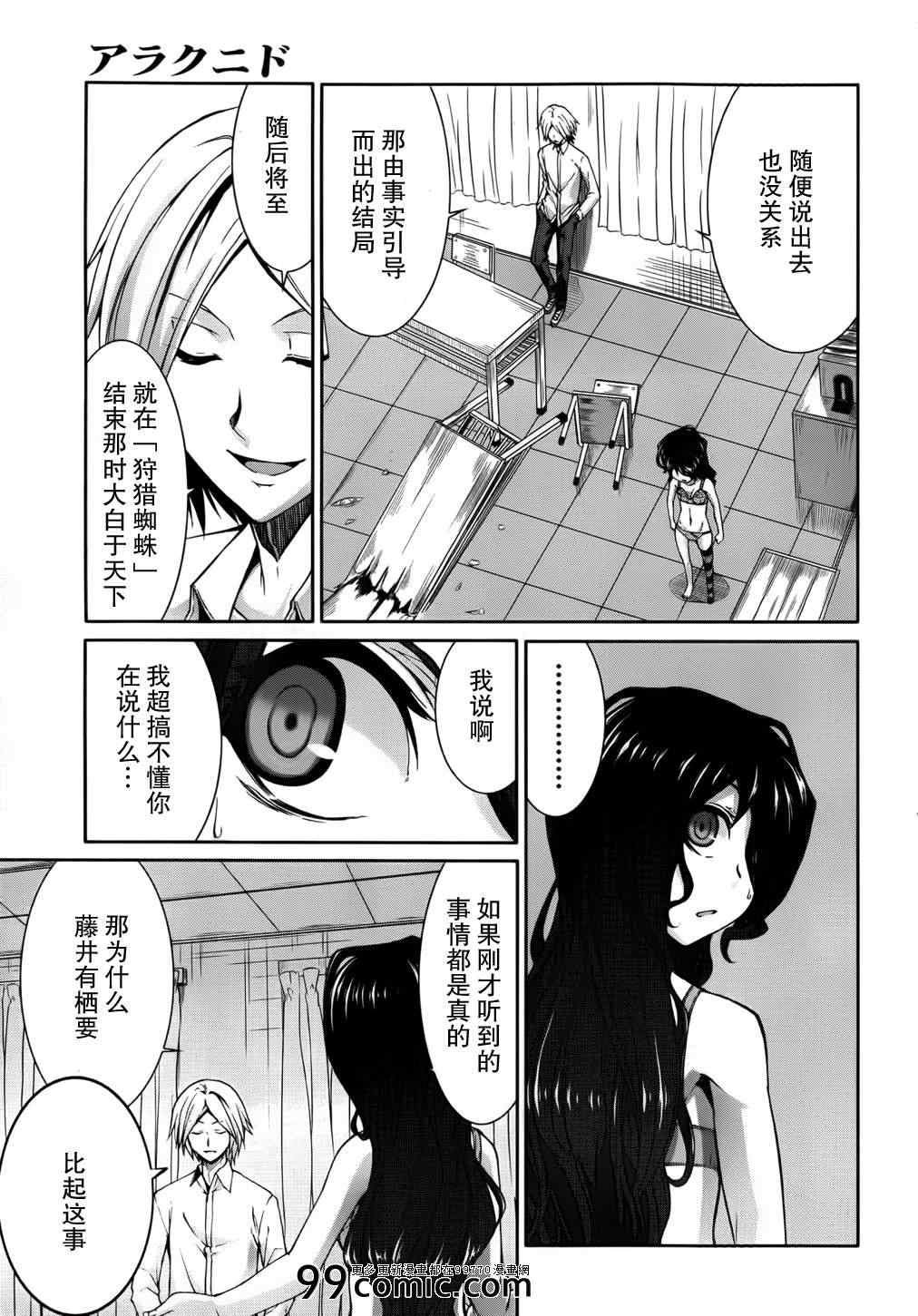 《Arachnid》漫画 arachnid040集