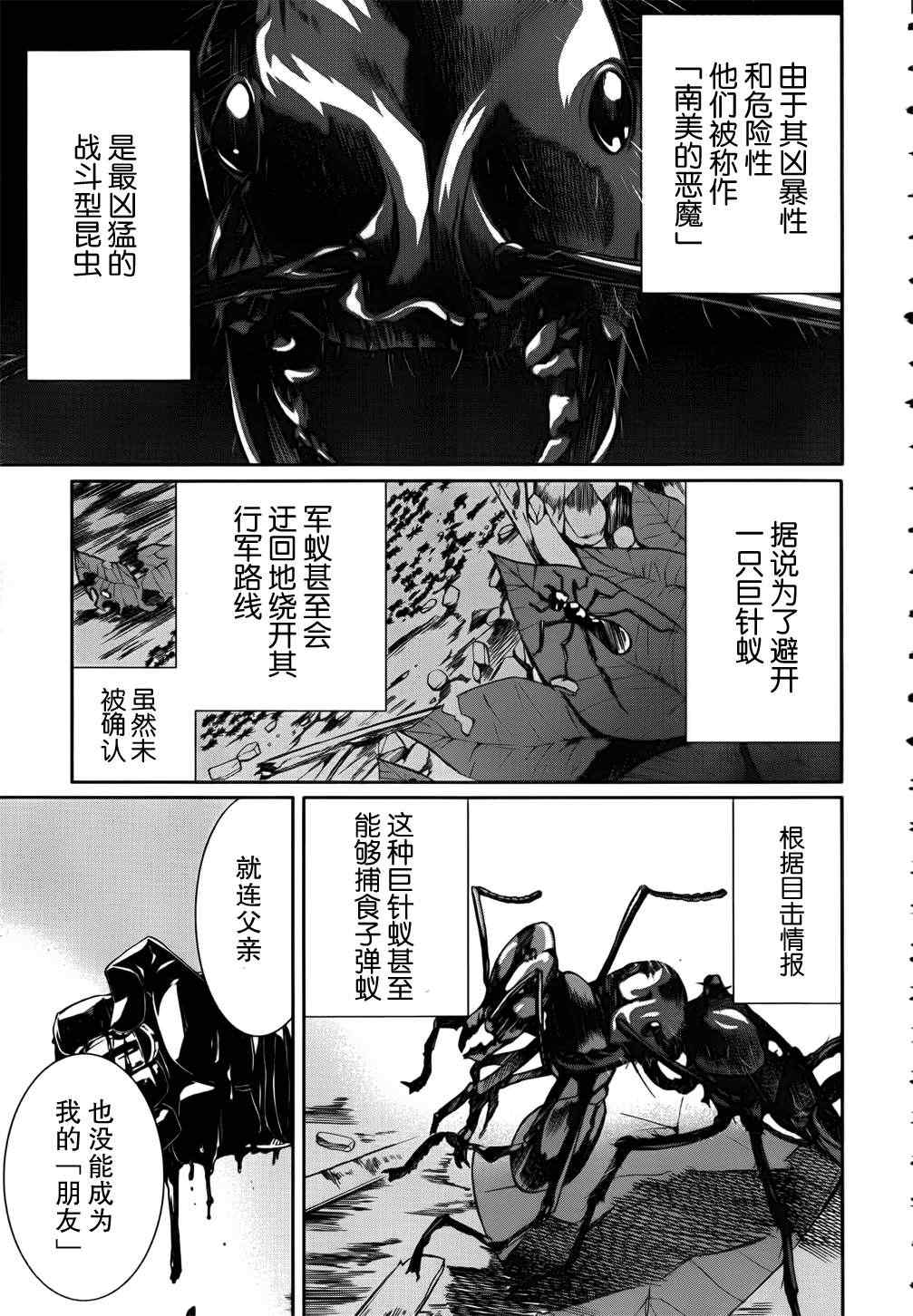 《Arachnid》漫画 arachnid036集