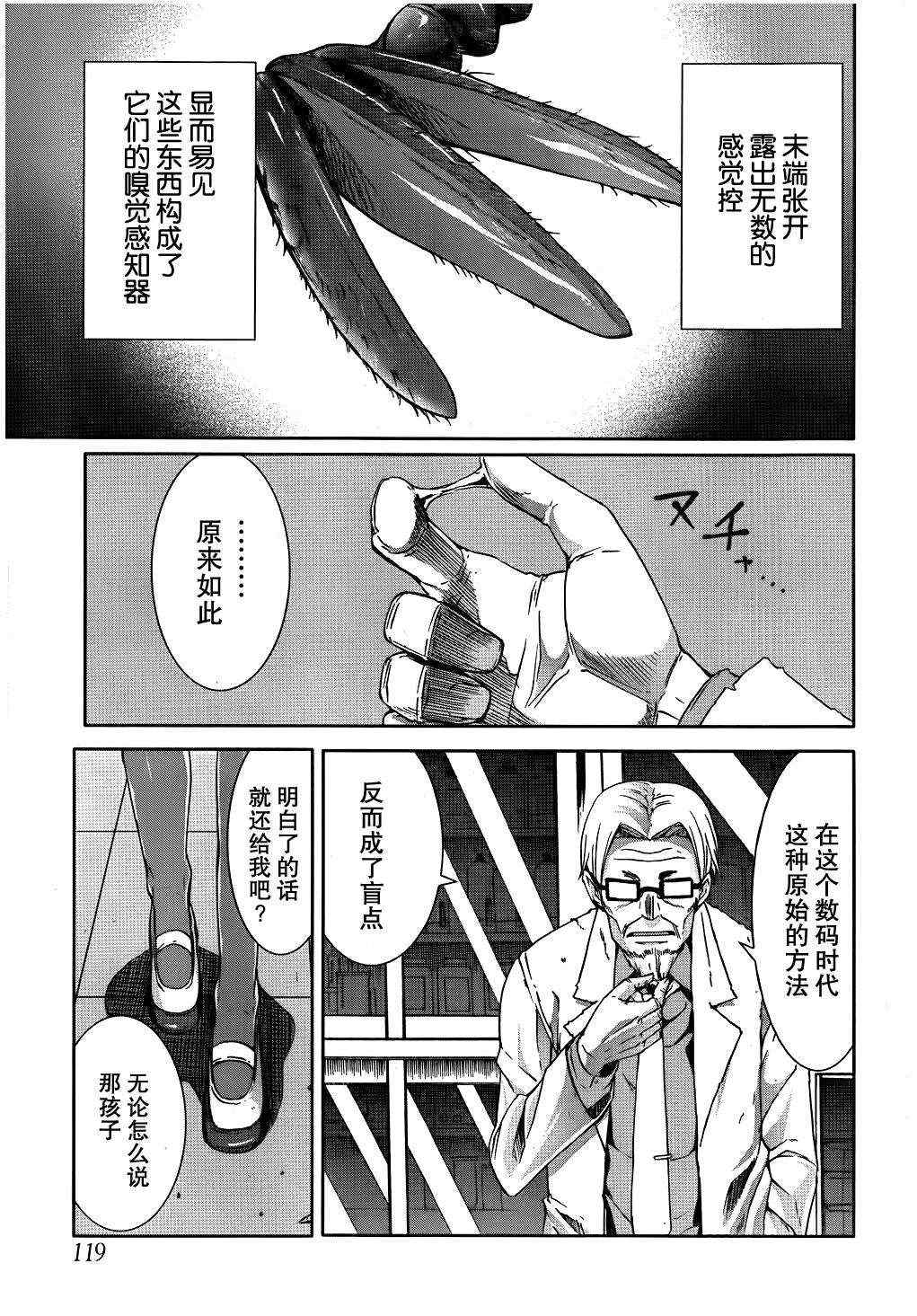 《Arachnid》漫画 arachnid028集