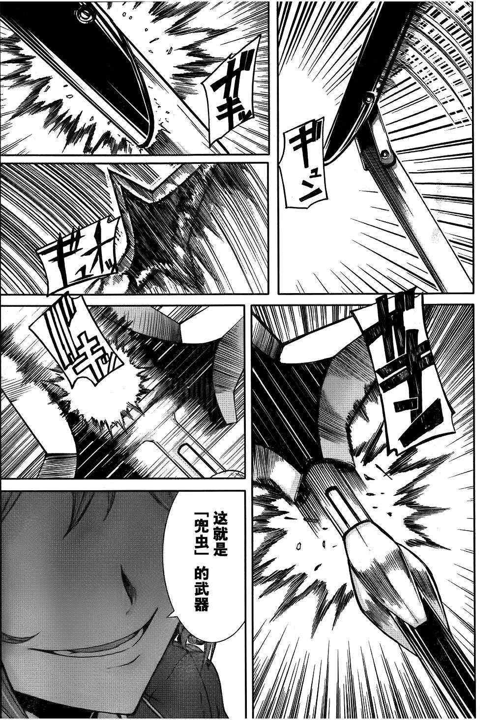 《Arachnid》漫画 arachnid028集