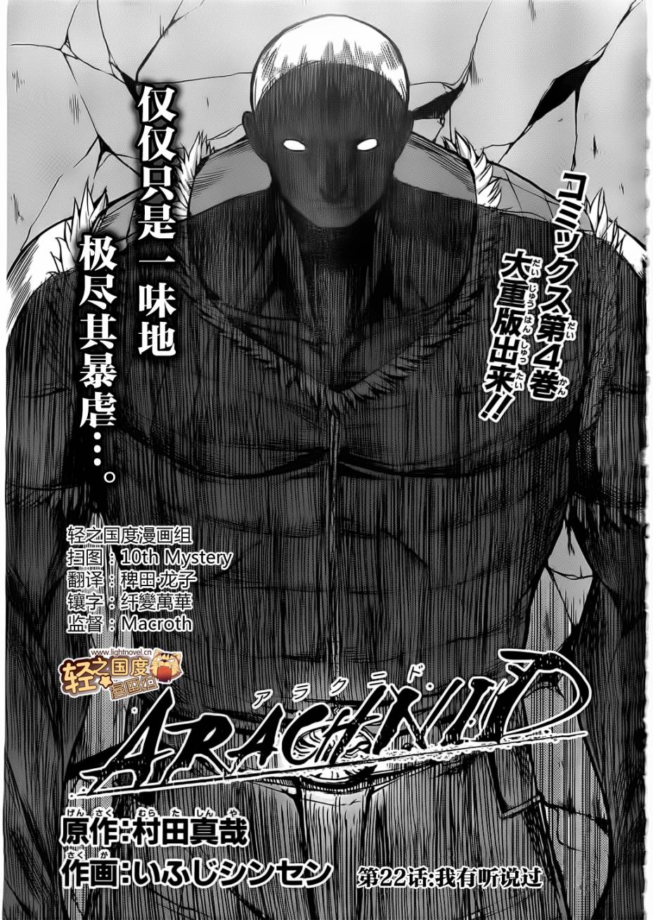 《Arachnid》漫画 arachnid022集