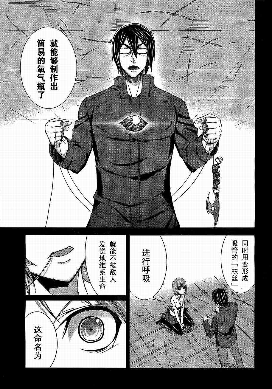 《Arachnid》漫画 arachnid020集