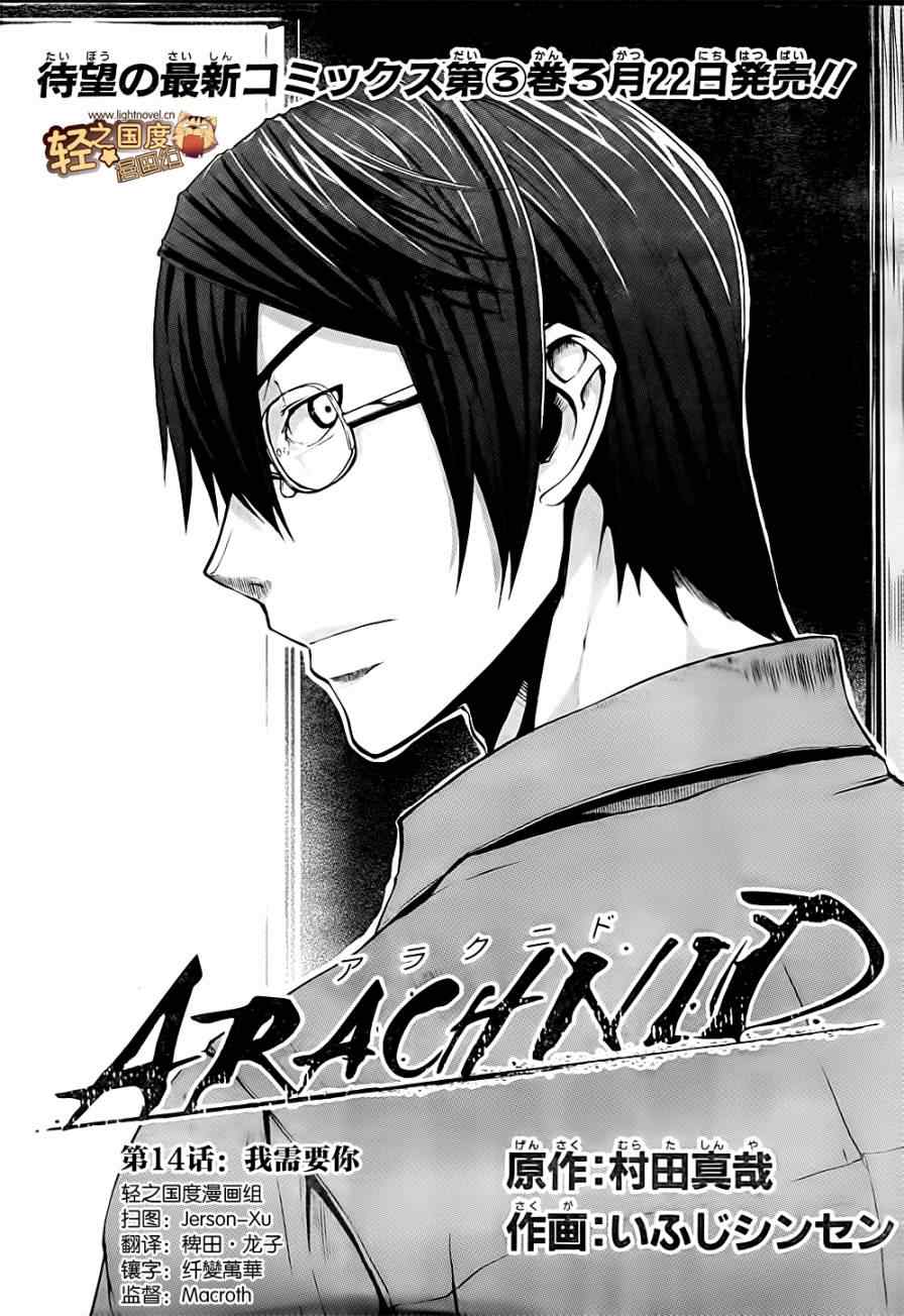 《Arachnid》漫画 arachnid014集