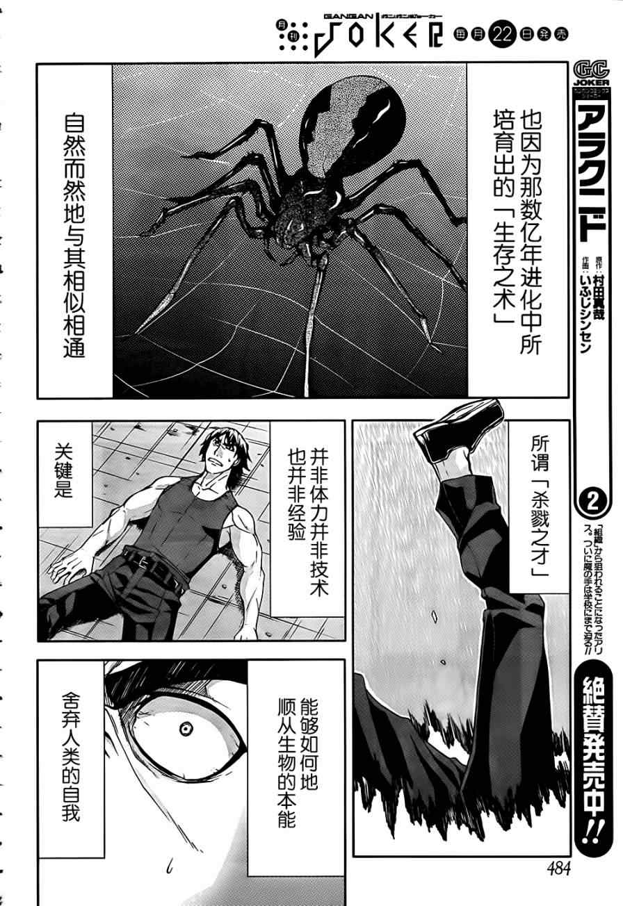 《Arachnid》漫画 arachnid014集