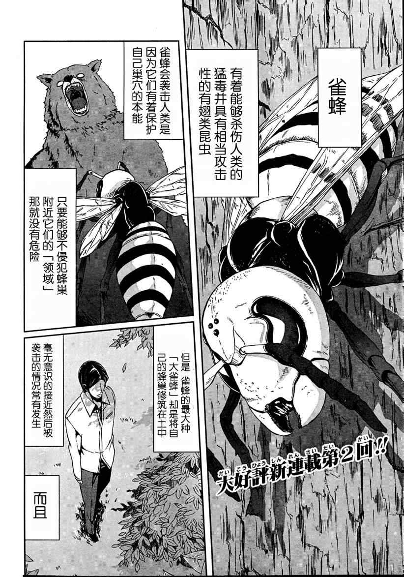 《Arachnid》漫画 arachnid002集