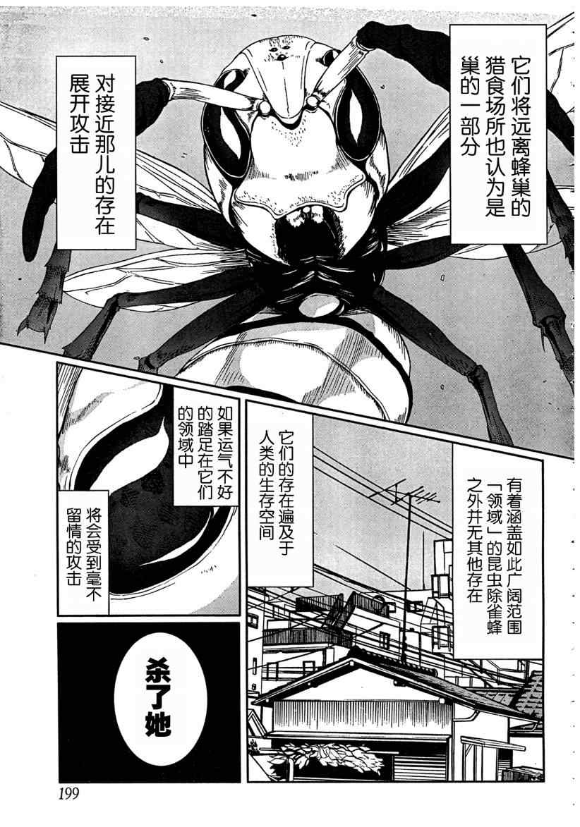 《Arachnid》漫画 arachnid002集