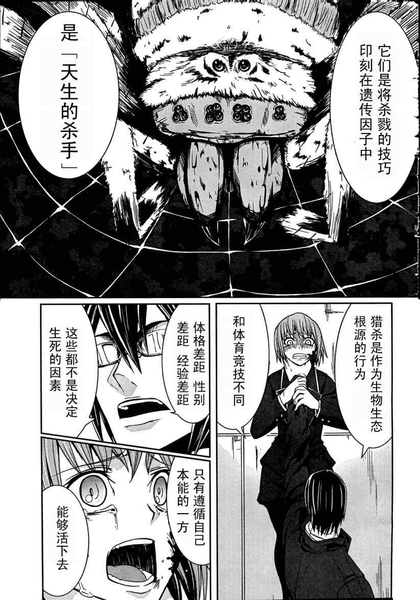 《Arachnid》漫画 arachnid002集