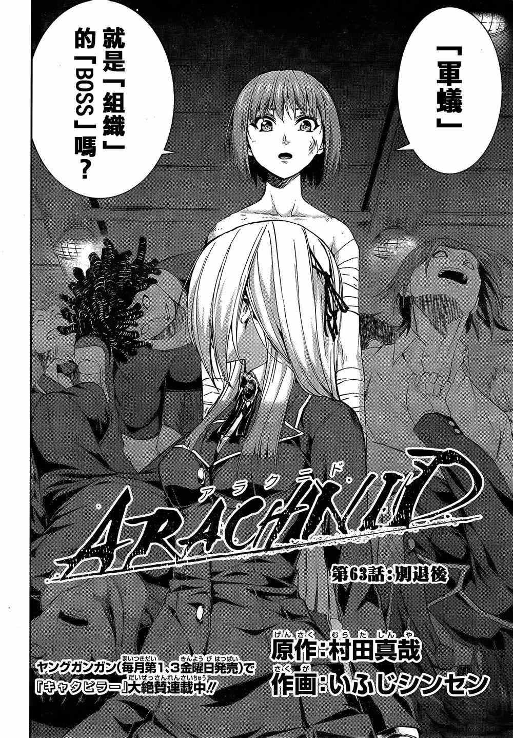 《Arachnid》漫画 arachnid 063集