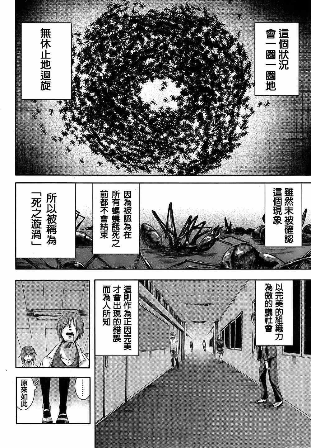 《Arachnid》漫画 arachnid 063集