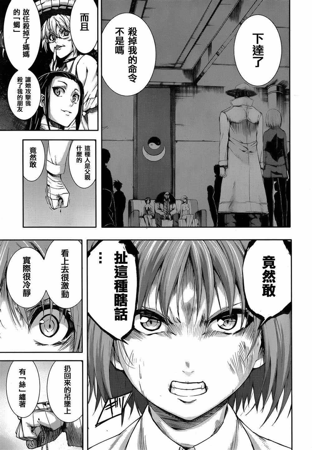 《Arachnid》漫画 arachnid 063集