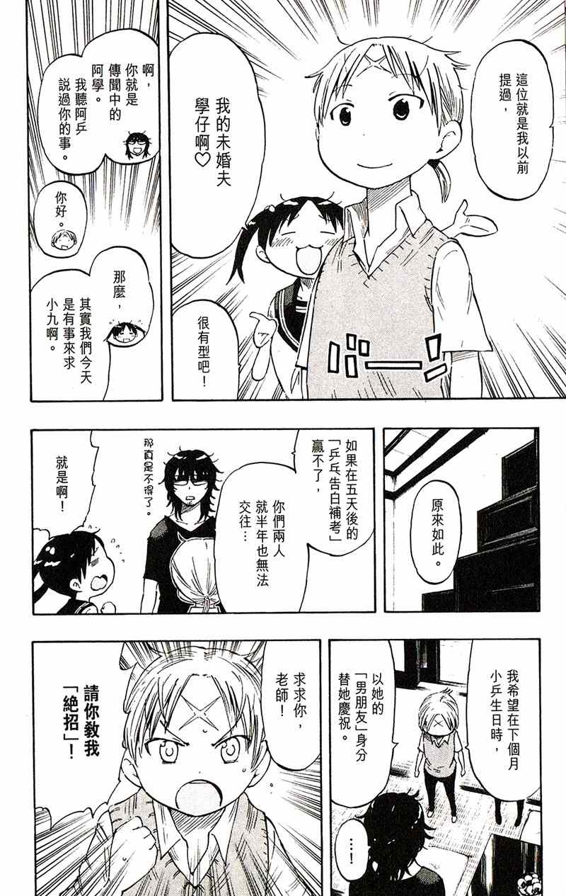 《乒乓告白》漫画 020集