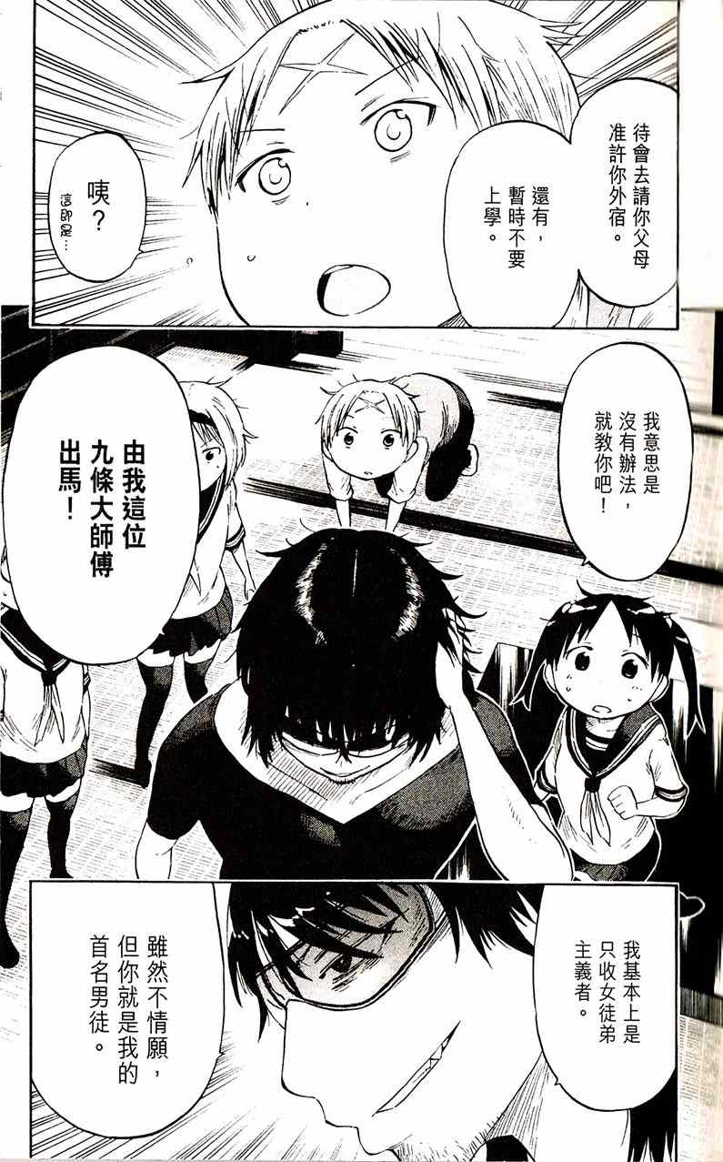 《乒乓告白》漫画 020集