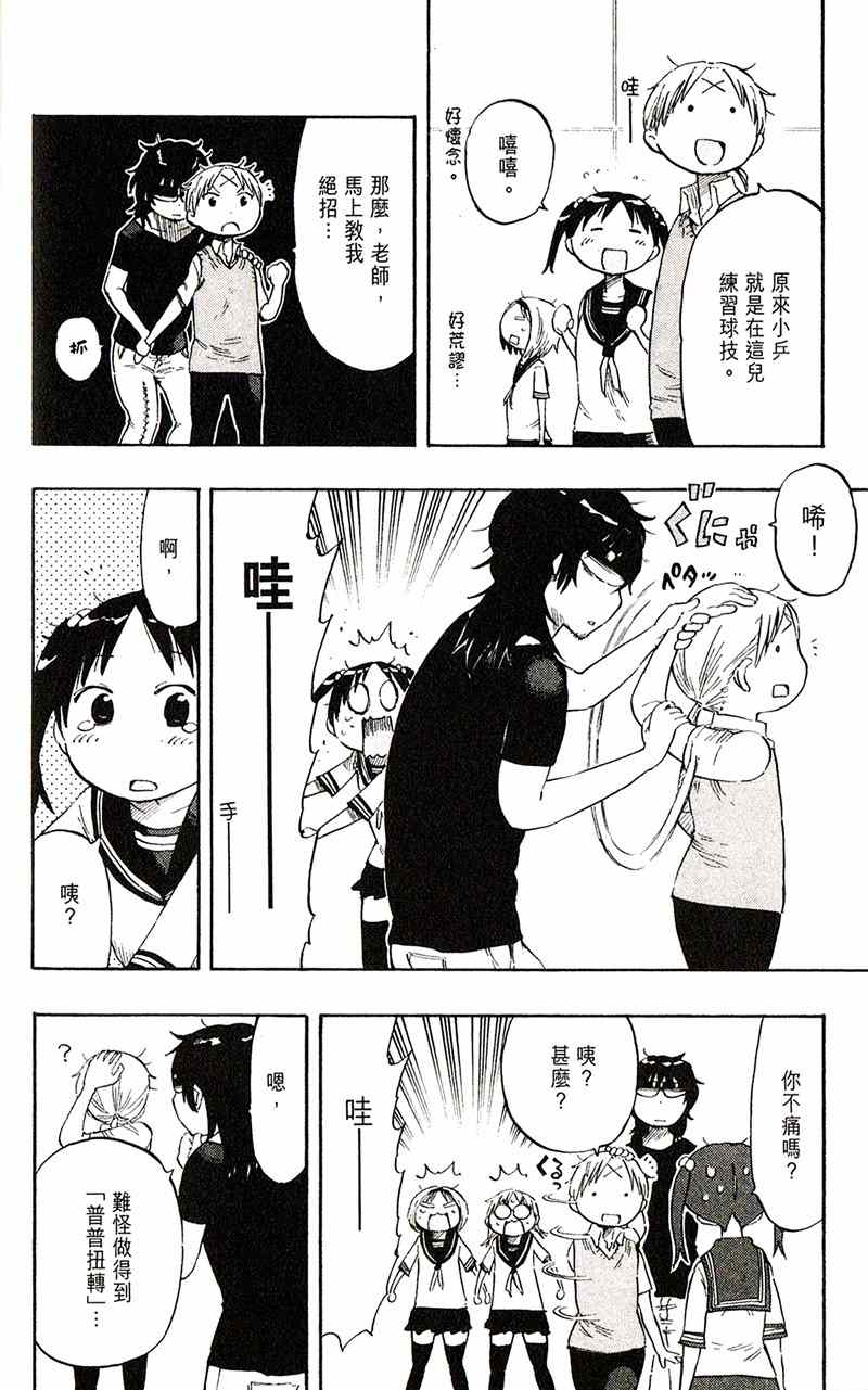 《乒乓告白》漫画 020集