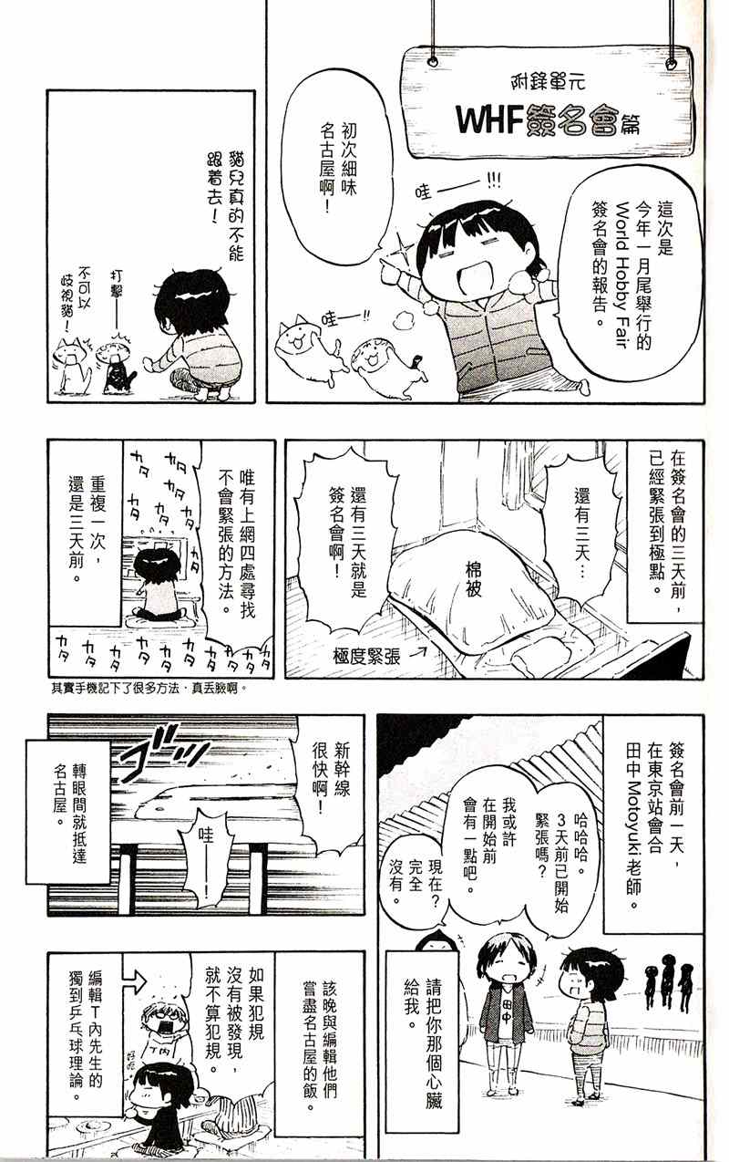 《乒乓告白》漫画 020集