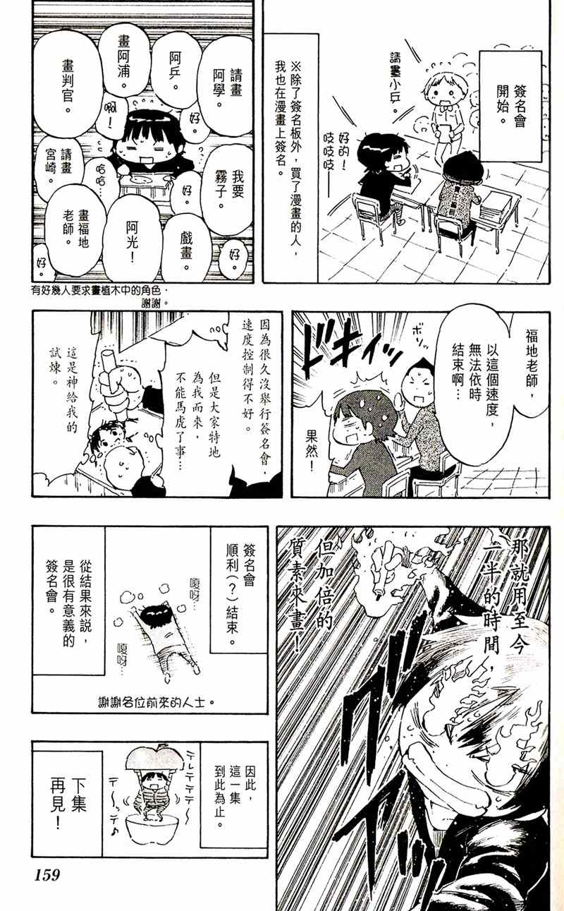 《乒乓告白》漫画 020集