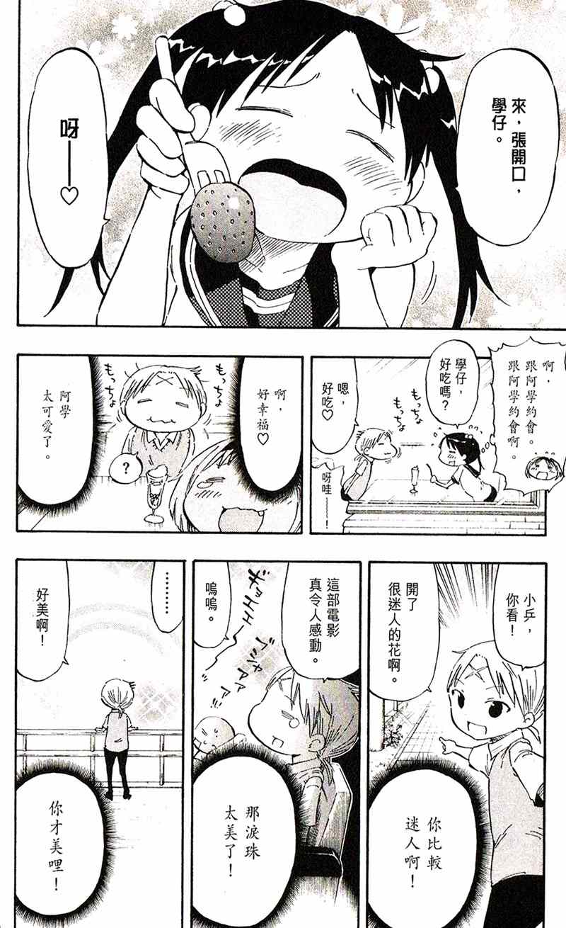 《乒乓告白》漫画 020集